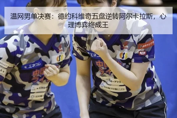 wen-wang-nan-dan-jue-sai-de-yue-ke-wei-qi-wu-pan-ni-zhuan-a-er-ka-la-si-xin-li-bo-yi-zhong-cheng-wang-2-302.jpg