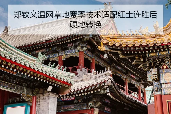 zheng-qin-wen-wen-wang-cao-di-sai-ji-ji-shu-shi-pei-hong-tu-lian-sheng-hou-ying-di-zhuan-huan-3-992.jpg