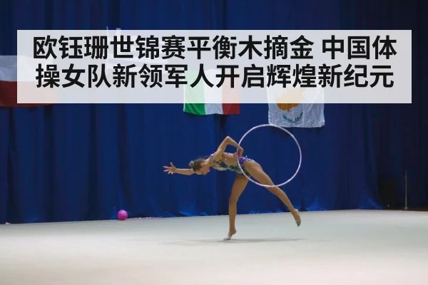 gymnastics competition