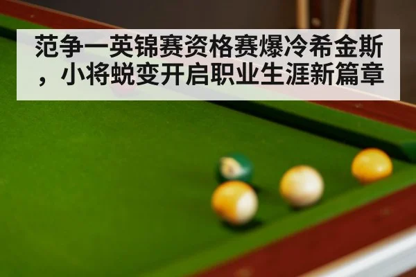 snooker match tense moment